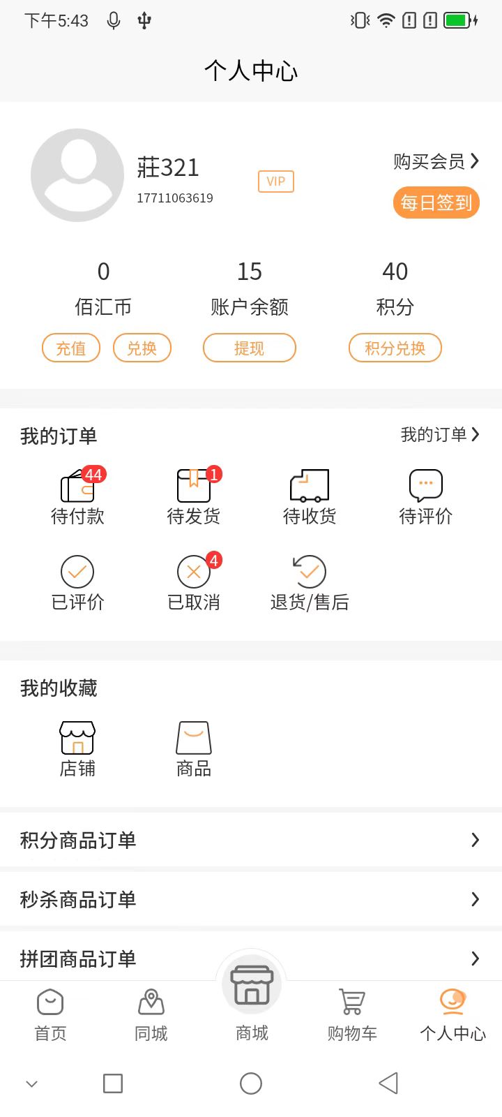 佰汇同城购物软件截图