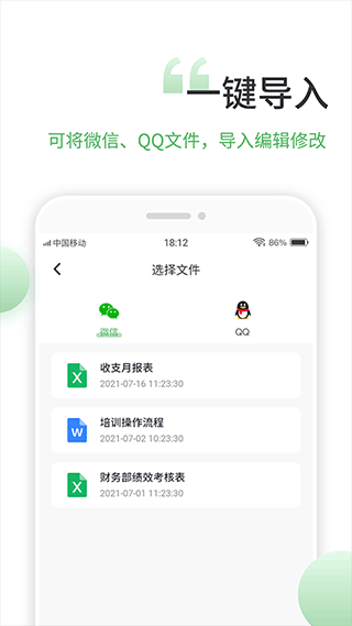 表格编辑软件截图