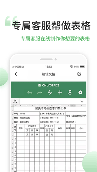 表格编辑软件截图