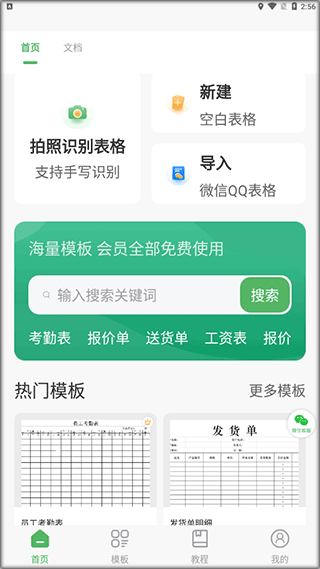 表格编辑软件截图