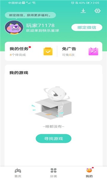 快乐星球游戏盒子安卓版软件截图