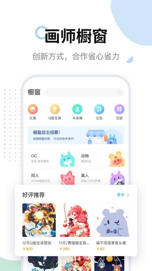 米画师手机版软件截图