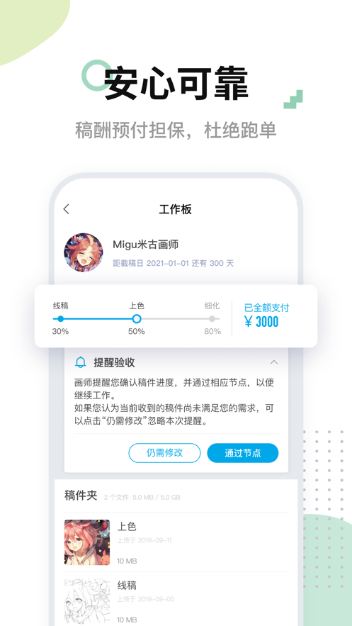 米画师手机版软件截图