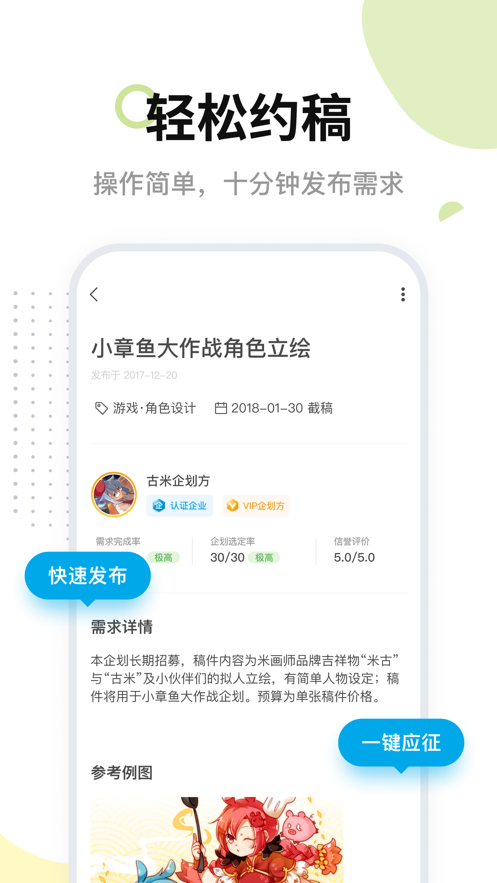 米画师手机版软件截图