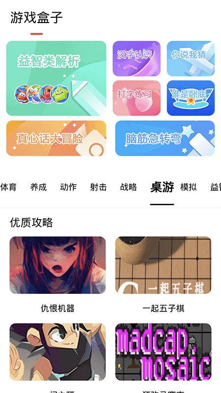 探玩盒子软件截图