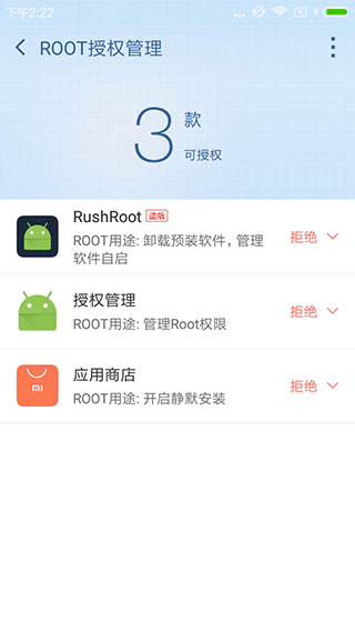 360一键Root工具软件截图