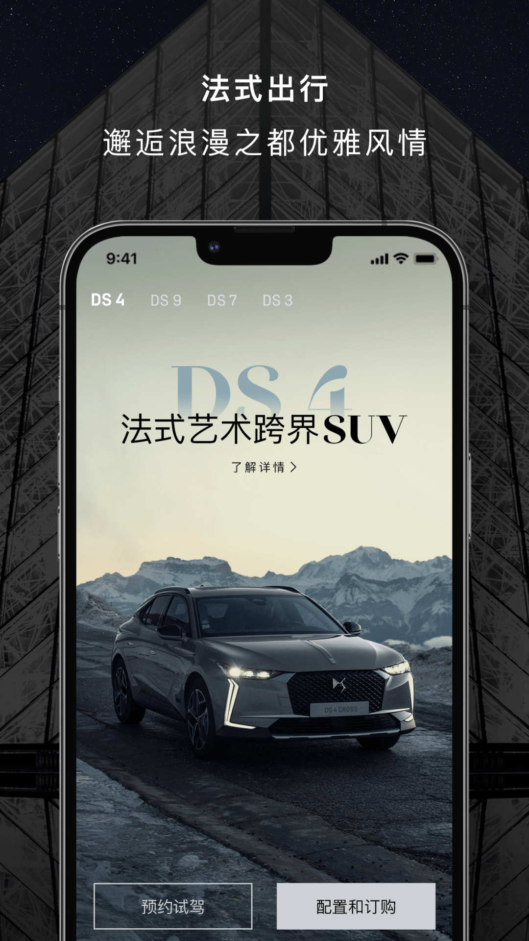 DS Life汽车社区软件截图