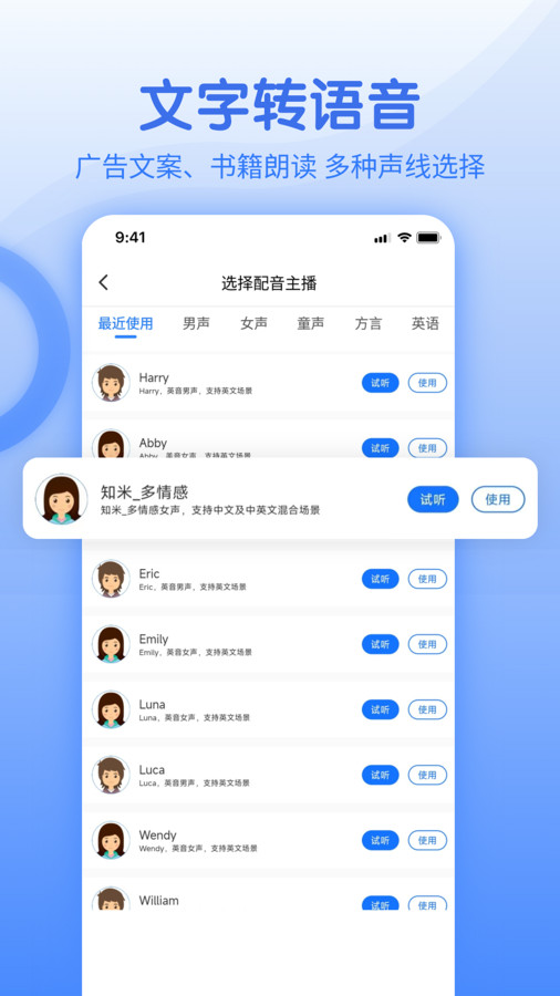 闪速语音文字转换器软件截图