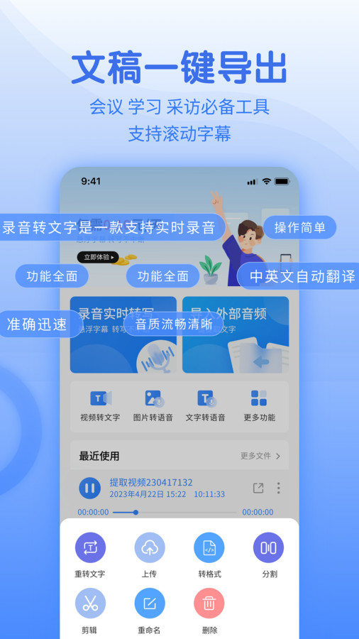 闪速语音文字转换器软件截图