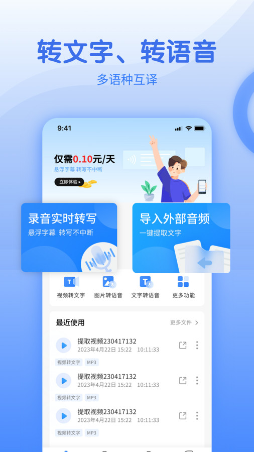 闪速语音文字转换器软件截图