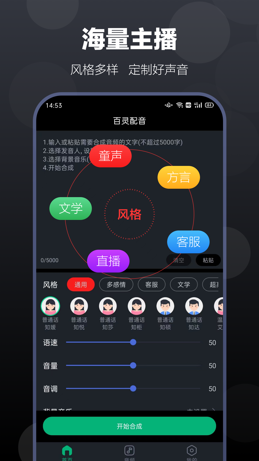 百灵配音软件截图