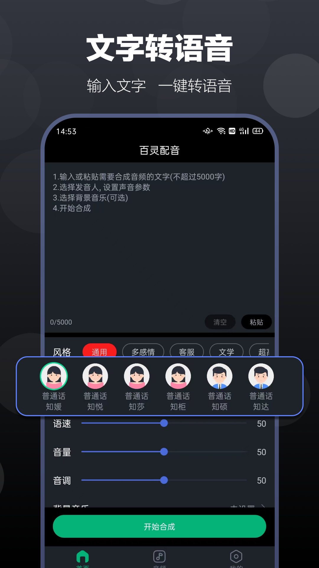 百灵配音软件截图