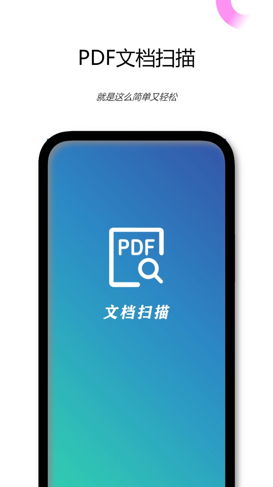 PDF文档扫描仪软件截图