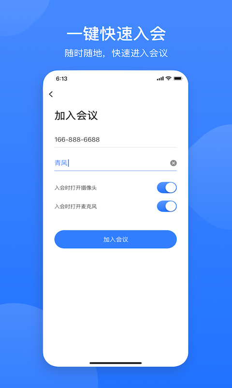 网易会议软件截图