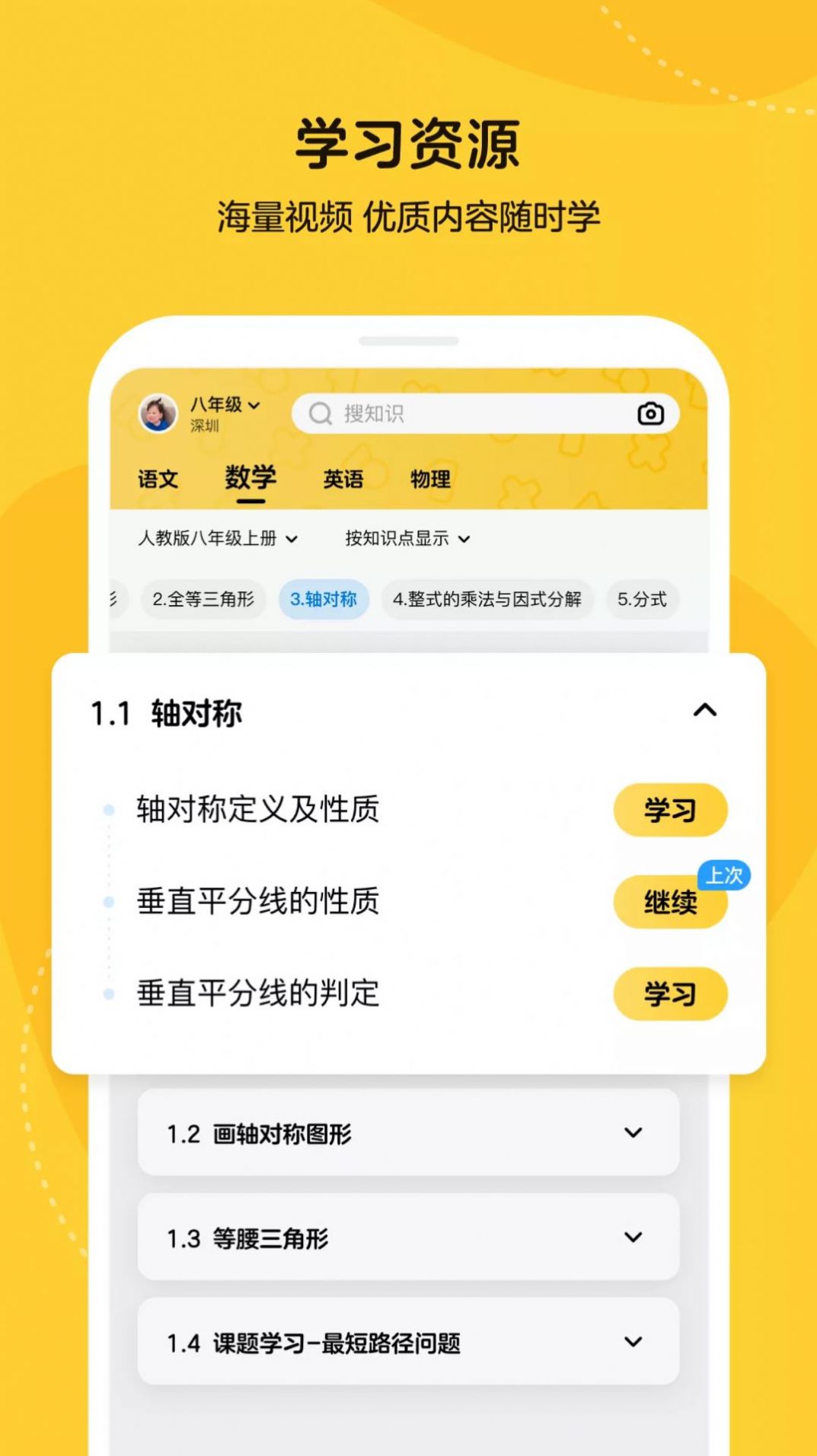 腾讯会议小鹅云课软件截图