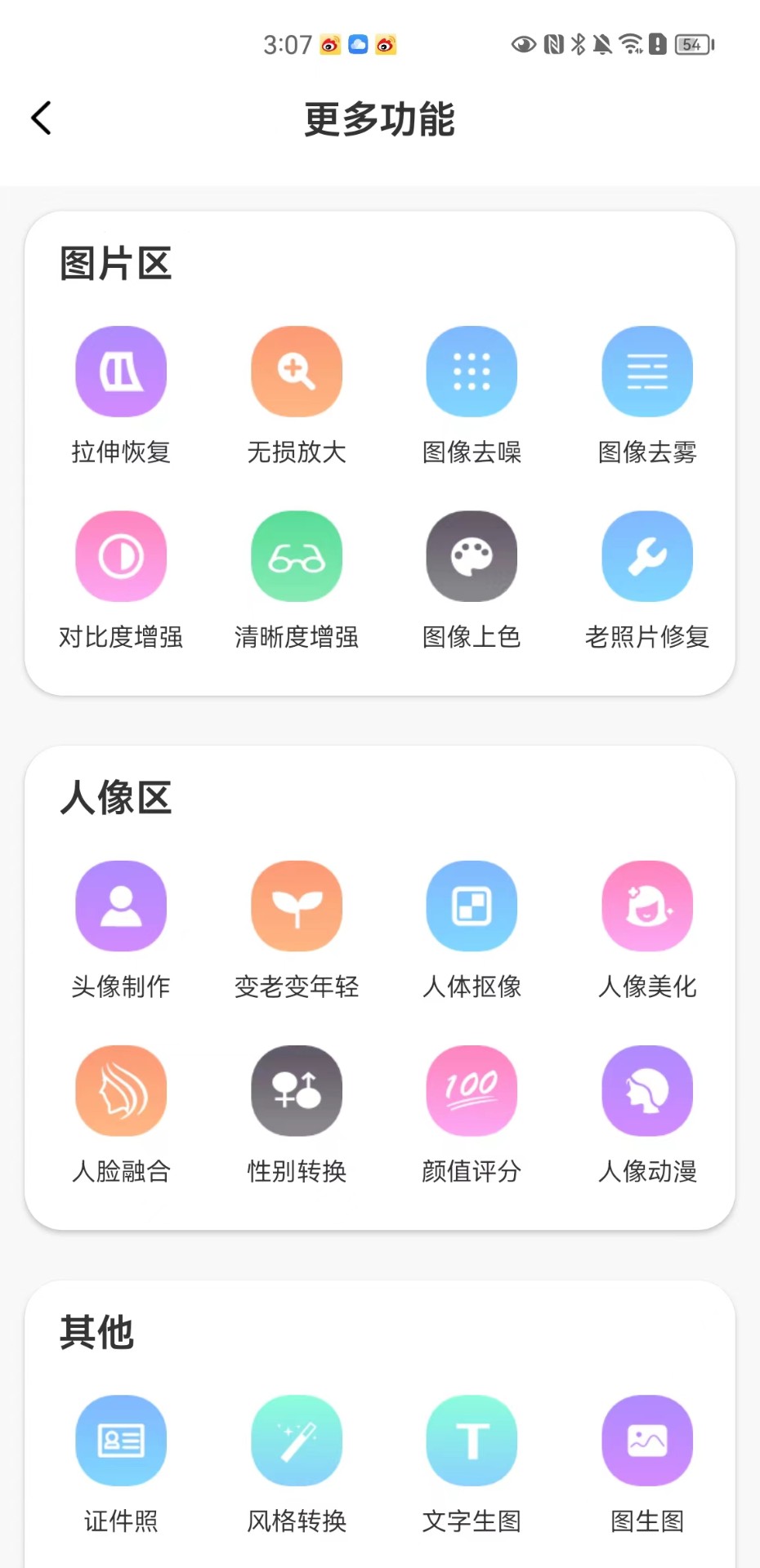 GoFace软件截图