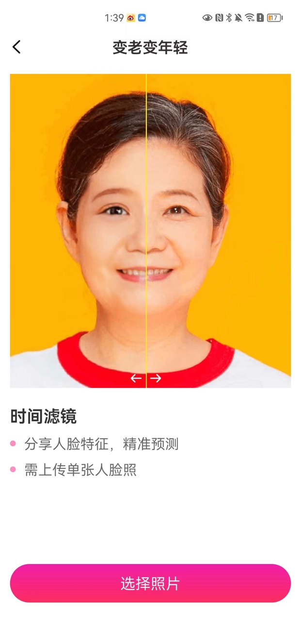 GoFace软件截图