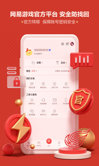 网易藏宝阁软件截图