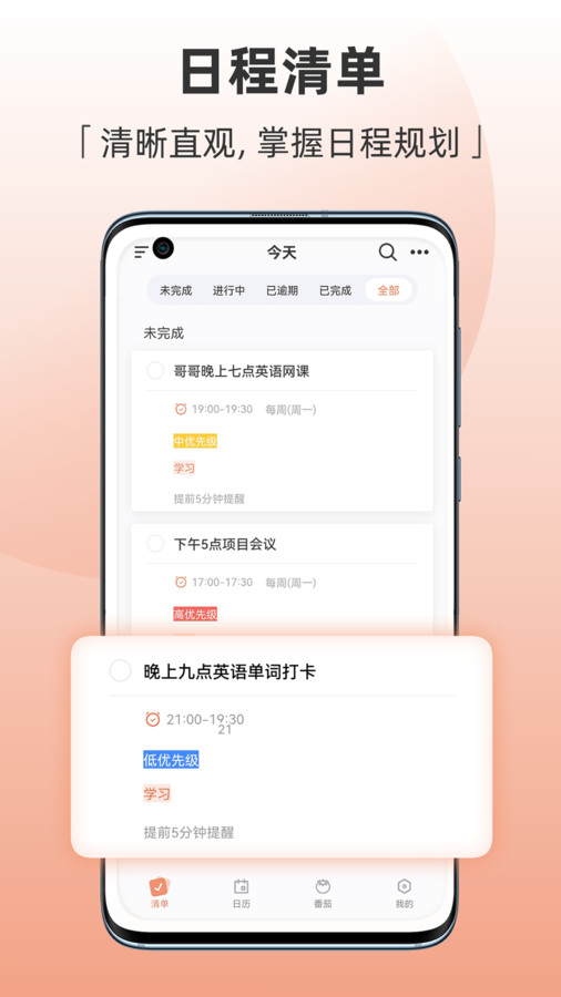 Motime待办事项软件截图