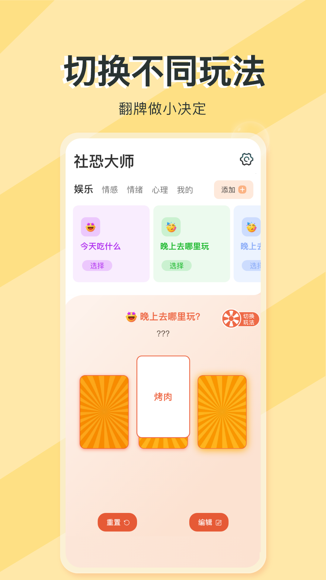 社恐大师软件截图