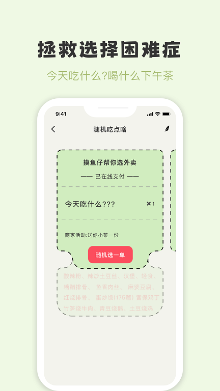 摸鱼侠软件截图