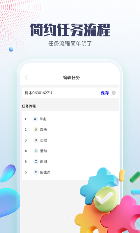 智能点击器软件截图