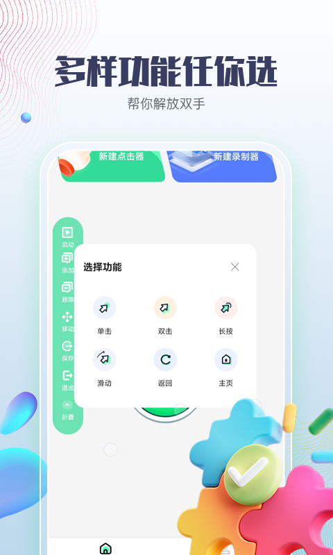 智能点击器软件截图