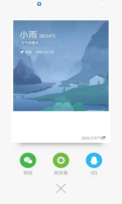 360天气预报旧版本软件截图