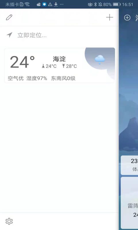 360天气预报旧版本软件截图