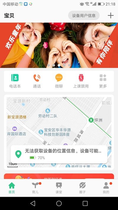 安全守护2手表软件截图