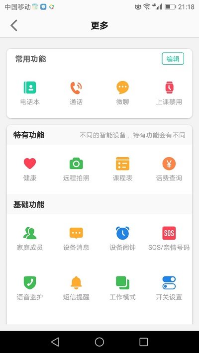 安全守护2手表软件截图