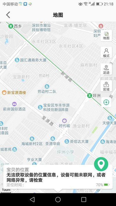 安全守护2手表软件截图