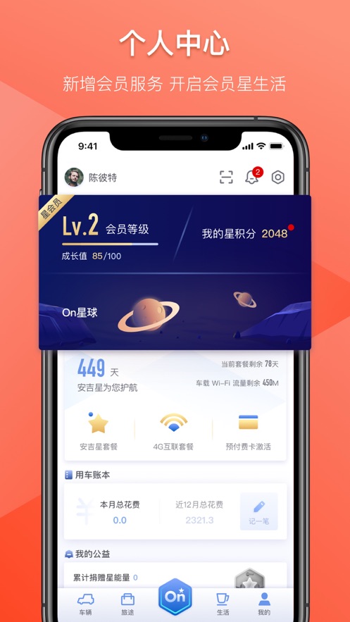 安吉星软件截图