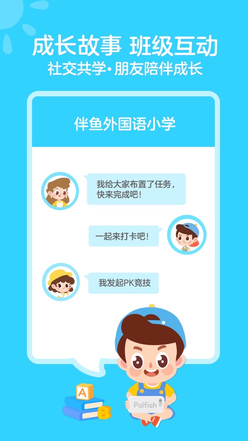 伴鱼绘本软件截图