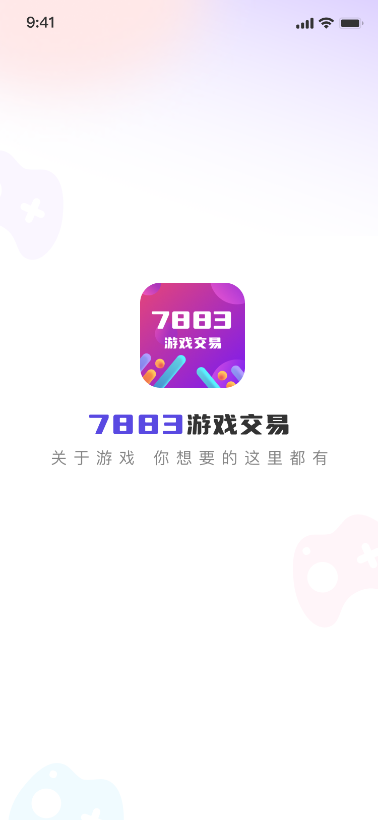 7883游戏交易软件截图