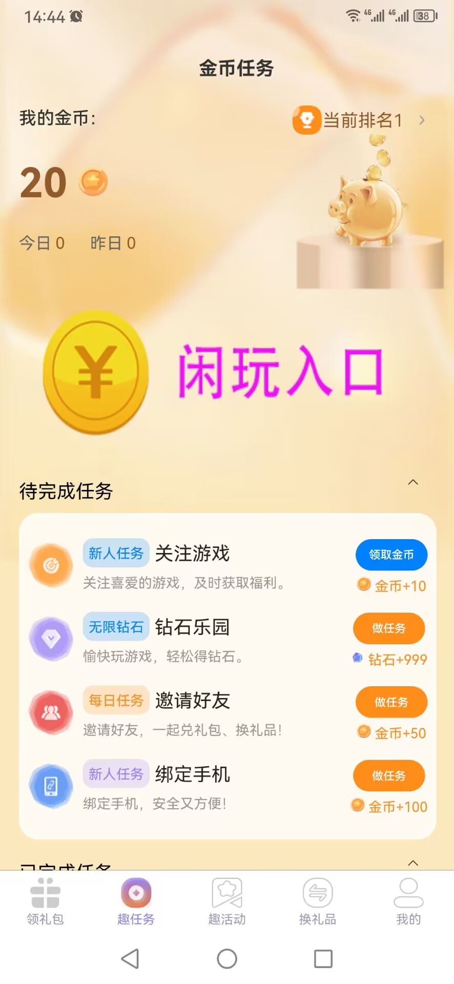 闲游福利盒软件截图