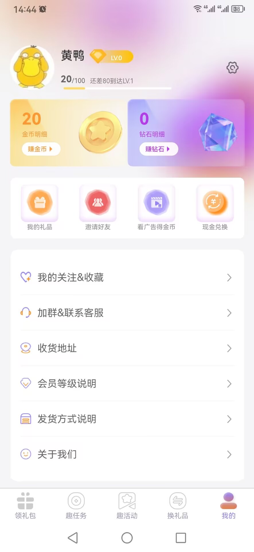 闲游福利盒软件截图