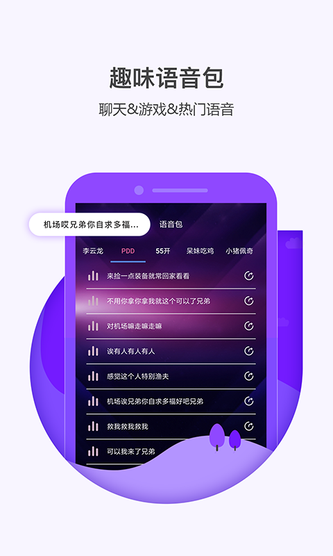 多多变声器软件截图