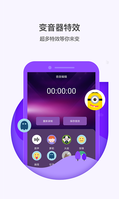 多多变声器软件截图