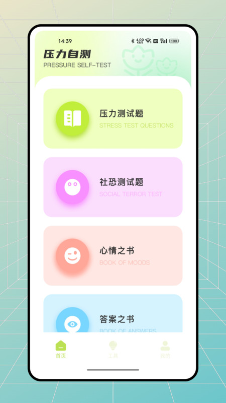 stress monitor软件截图