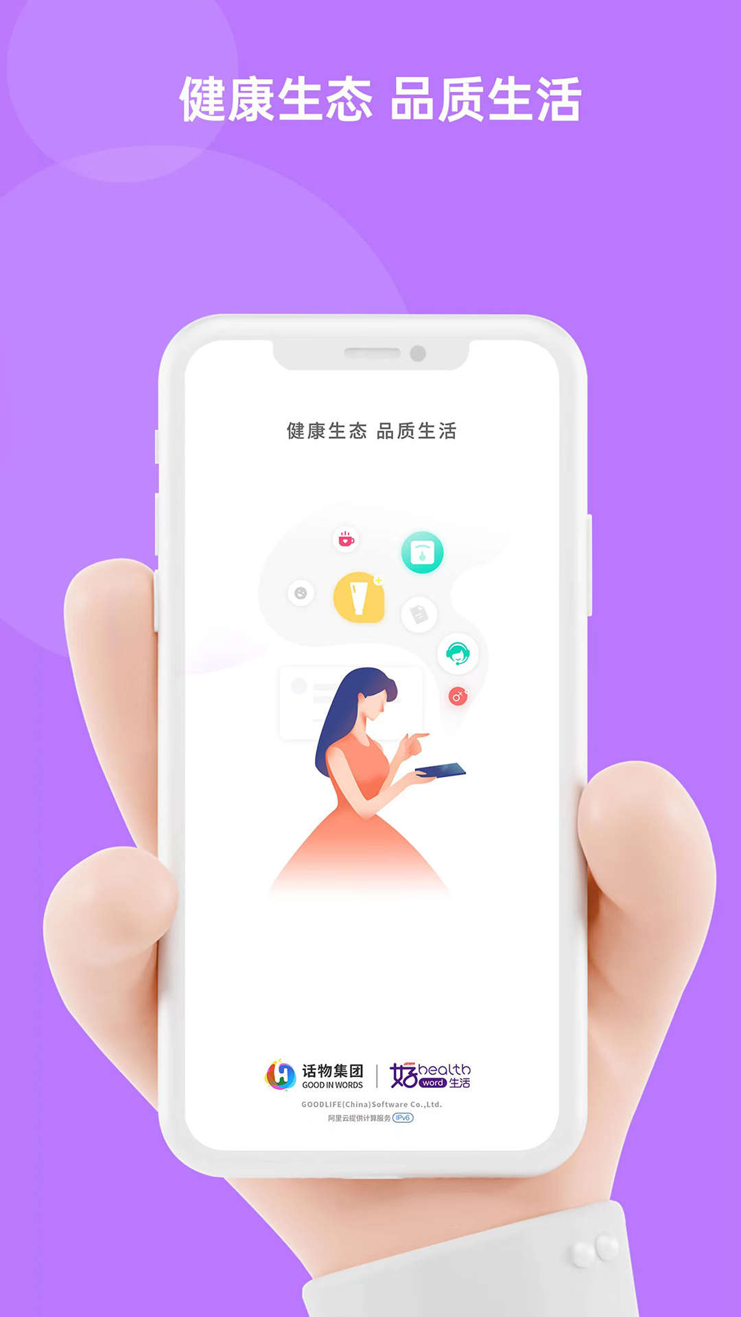 好物生活Life 软件截图