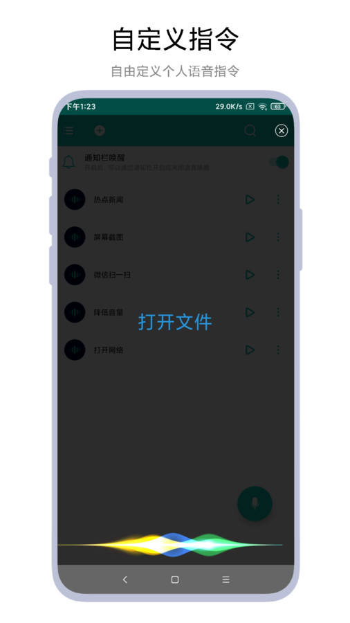 智能语音助手软件截图