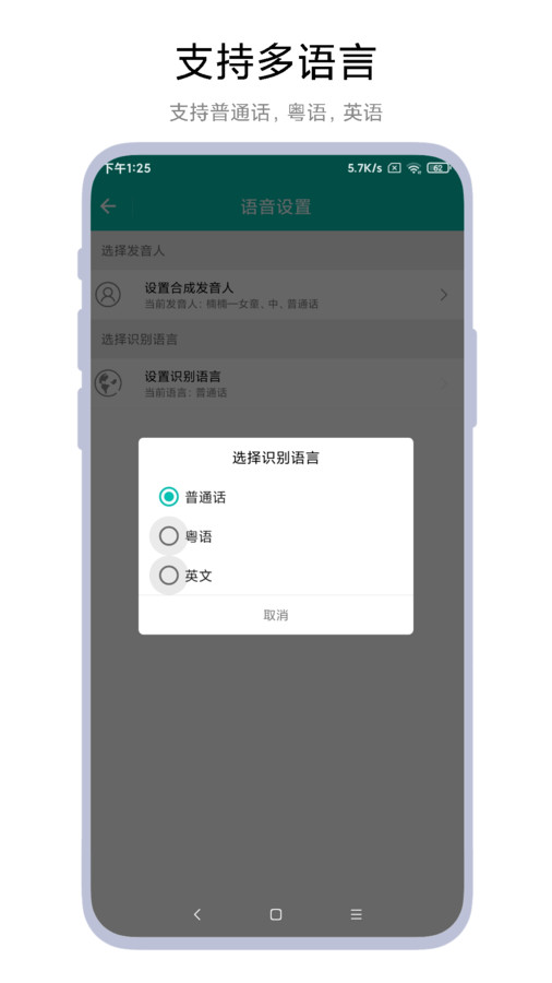 智能语音助手软件截图