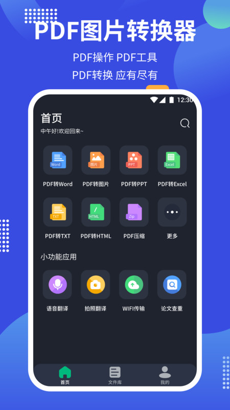 PDF24 tools软件截图