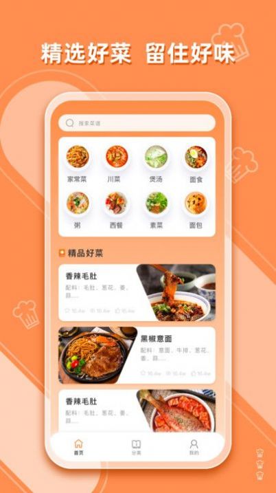 抖味家常菜食谱制作软件截图