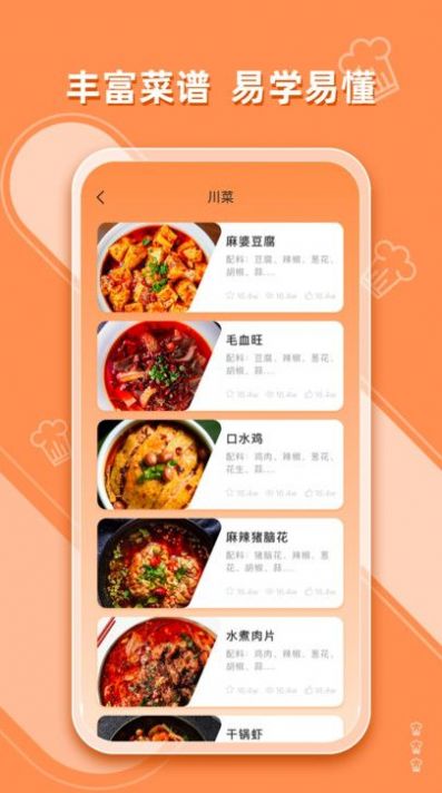 抖味家常菜食谱制作软件截图