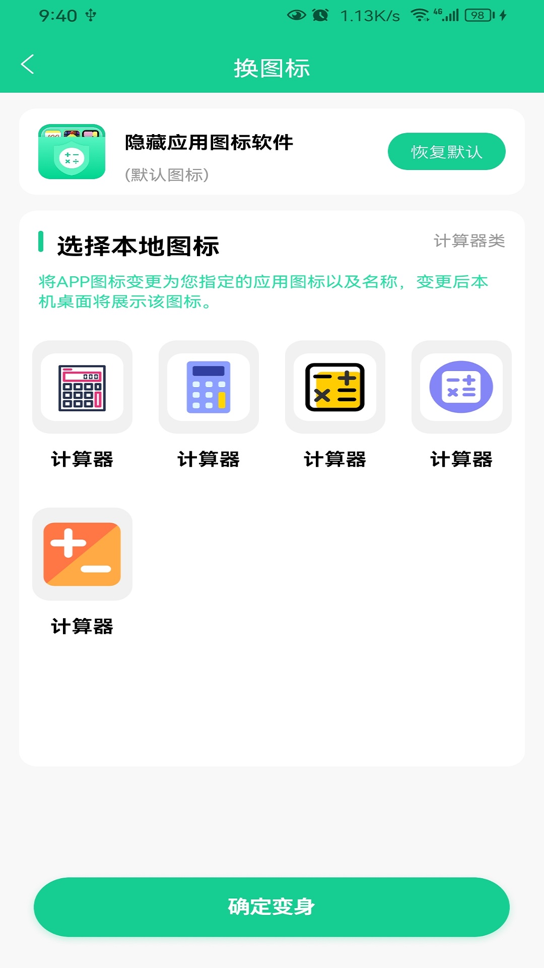 悟空隐藏应用大师软件截图