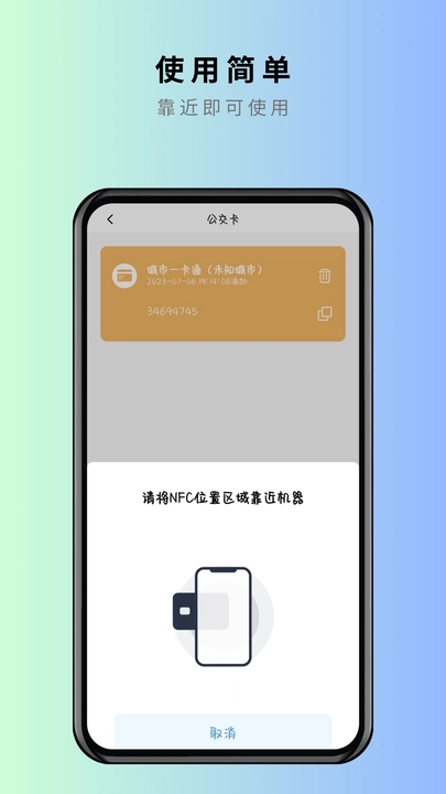 NFC卡片克隆软件截图