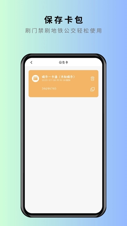 NFC卡片克隆软件截图