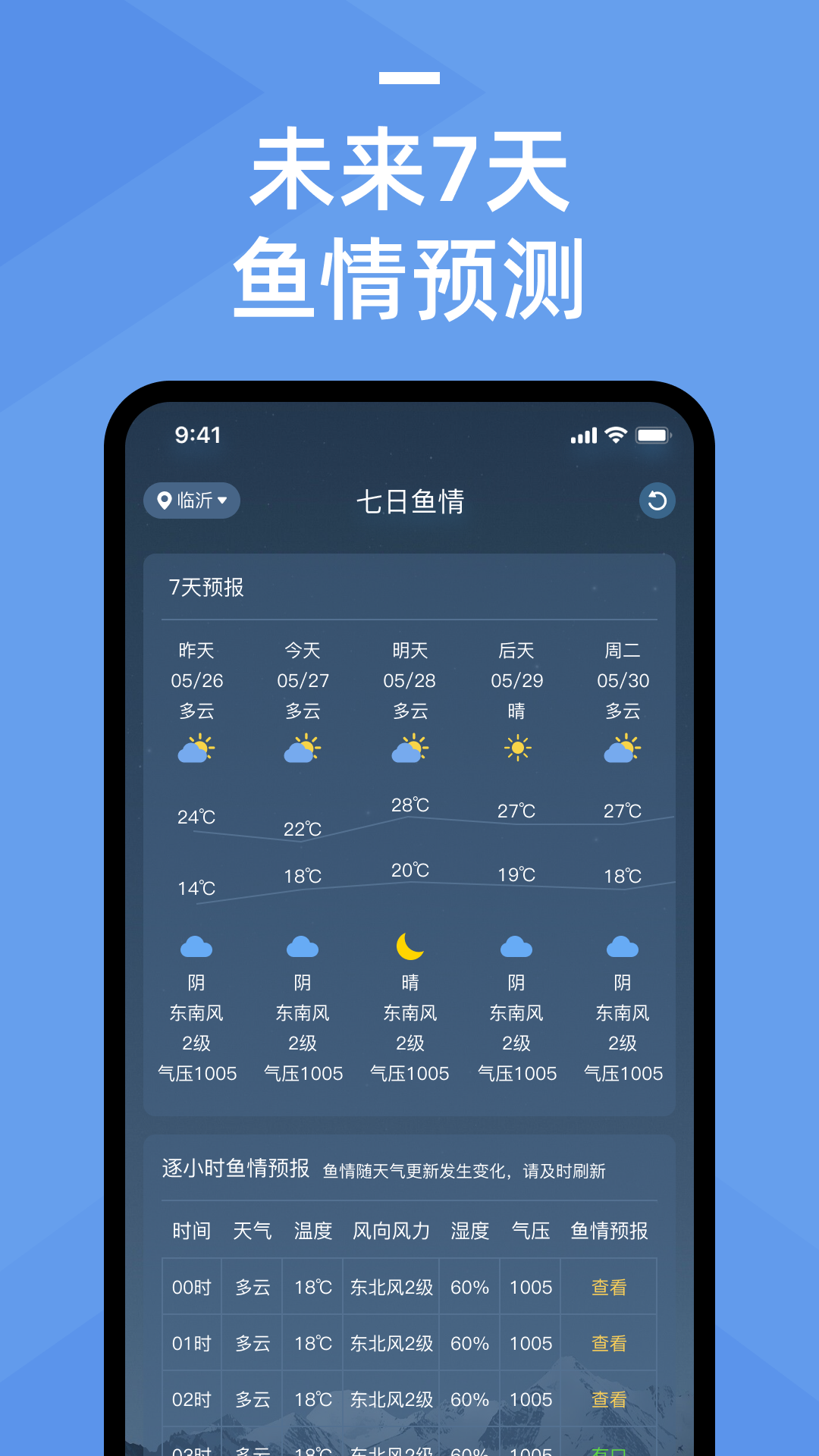 鱼情预报软件截图